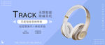 耳机banner