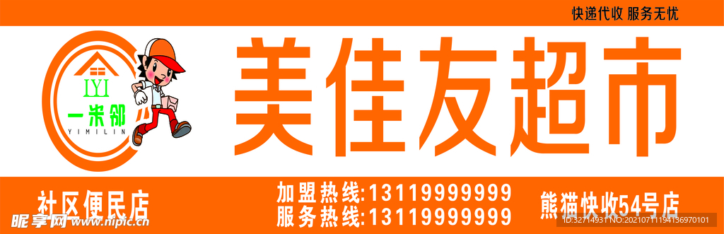 超市便利店 商店 便民店 门头