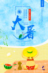 大暑插画