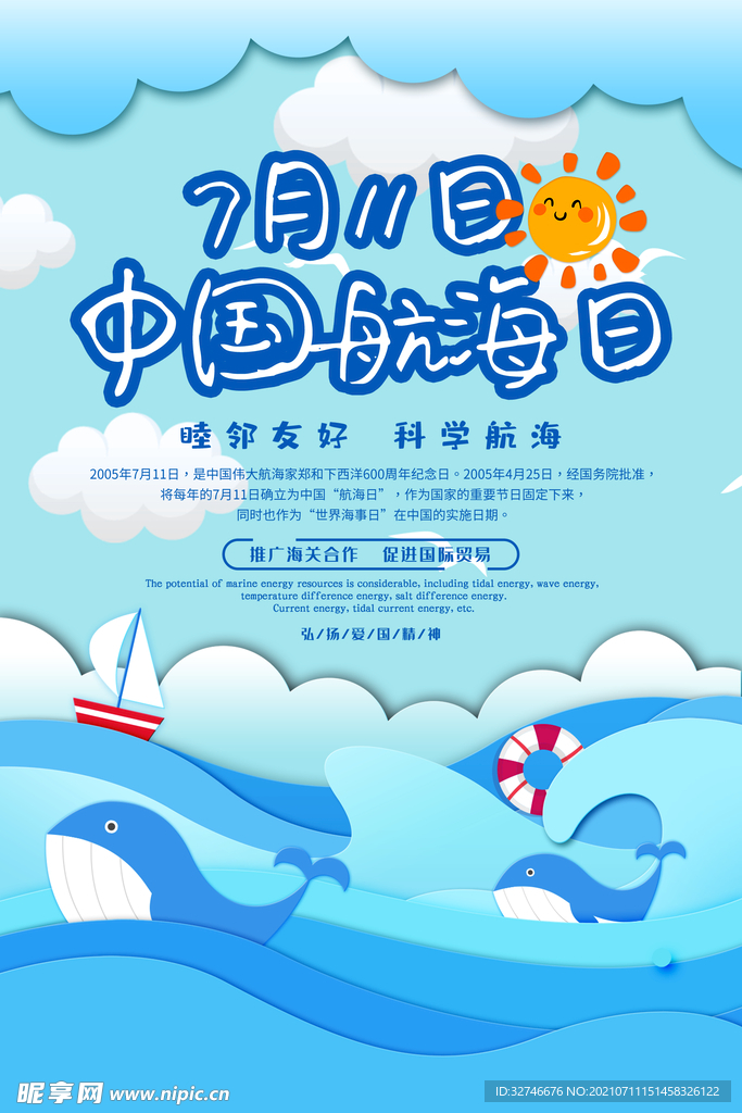 中国航海日