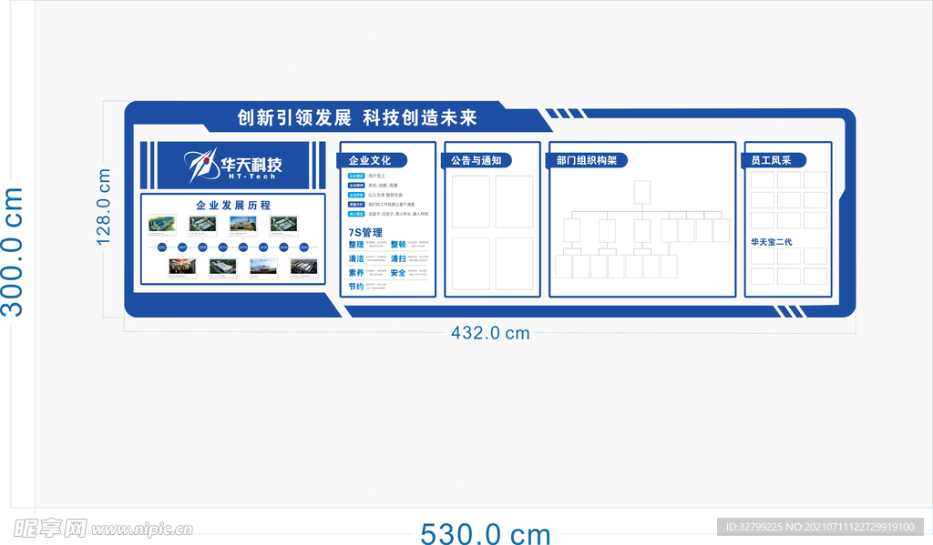 部门文化墙