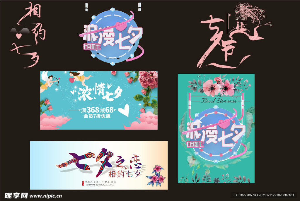 七夕海报
