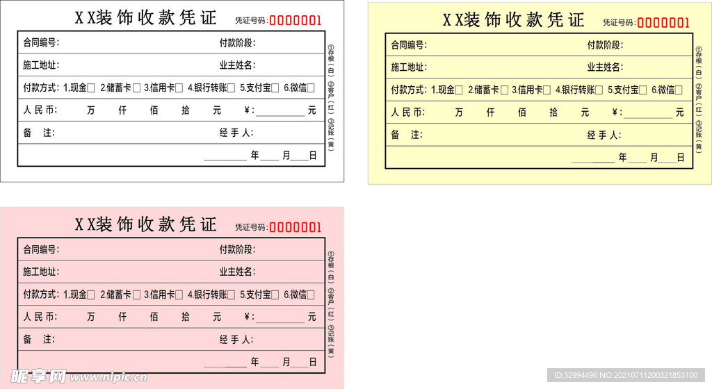 收款收据单