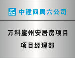 不锈钢项目经理牌子