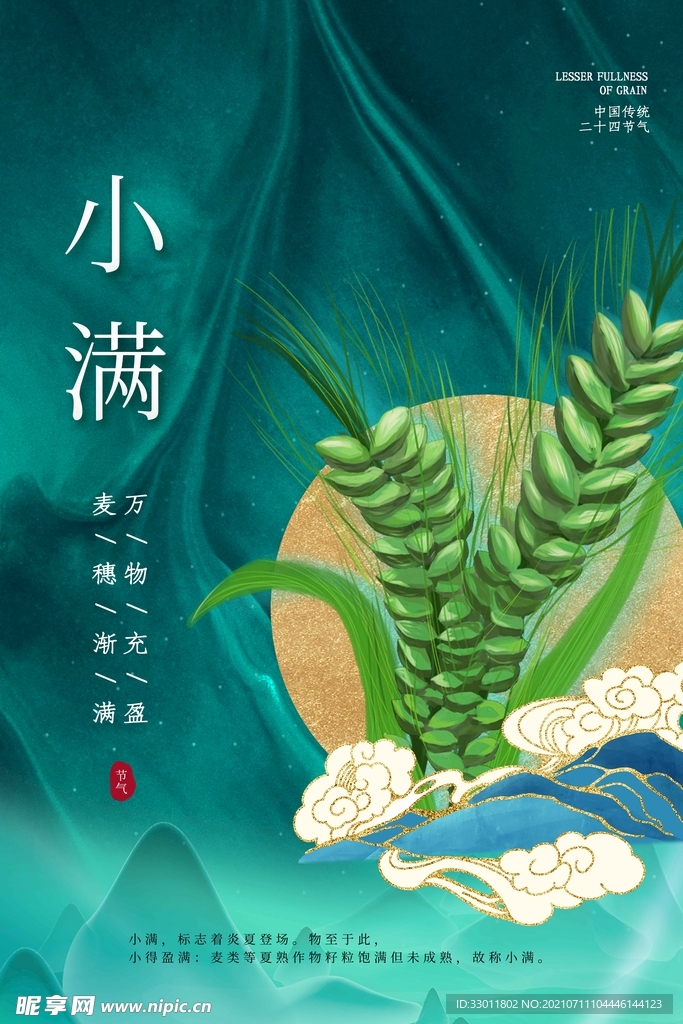 小满