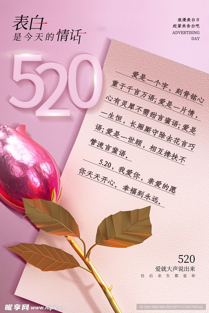 情人节