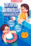 夏日游泳培训