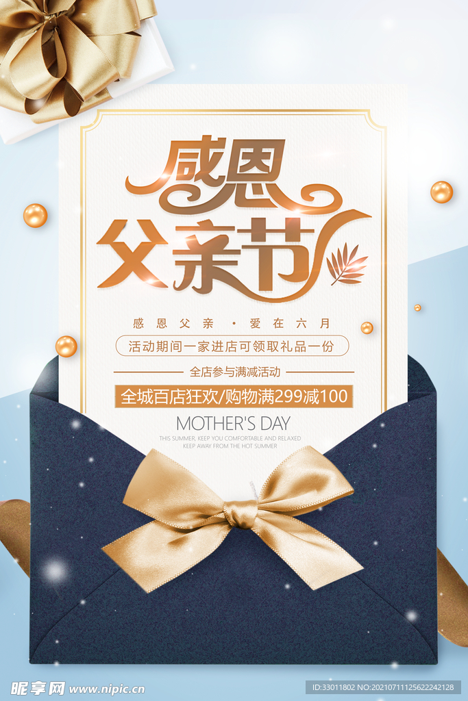感恩父亲节