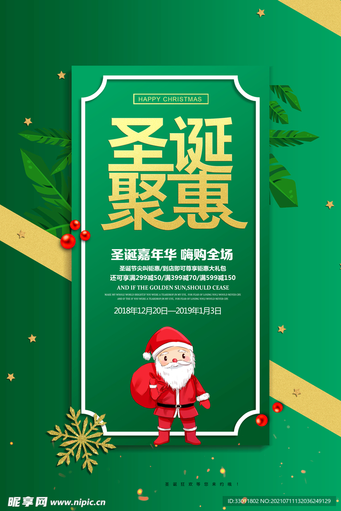 圣诞聚惠