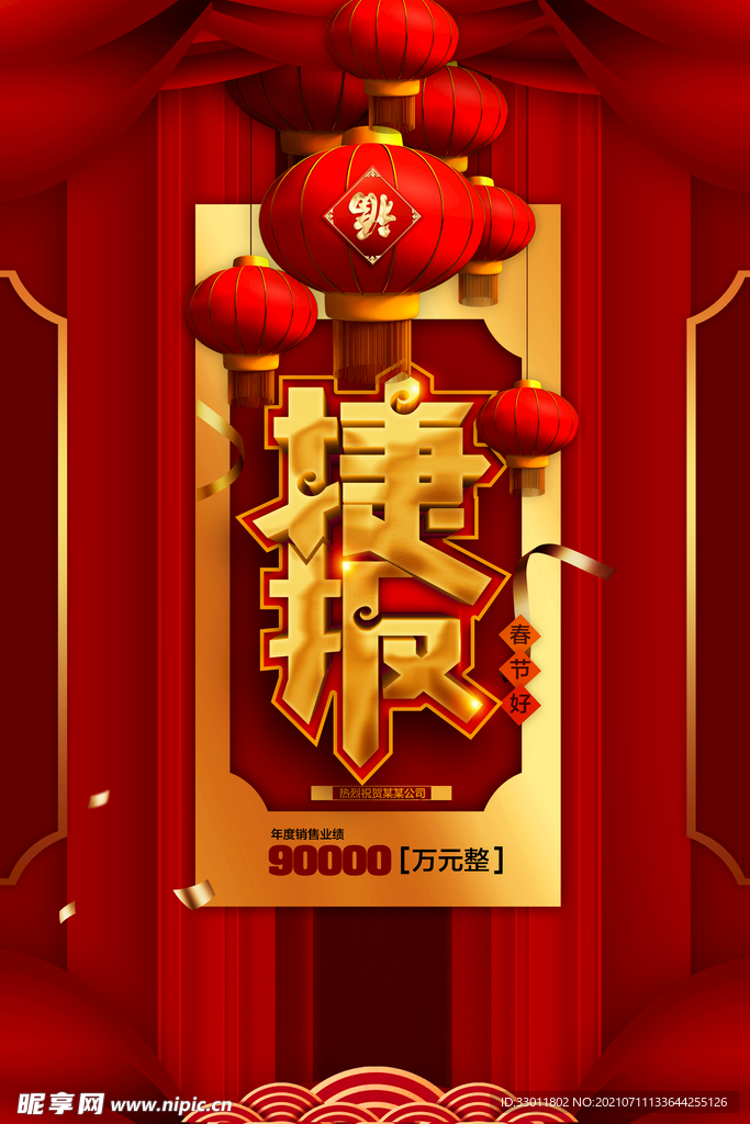 捷报