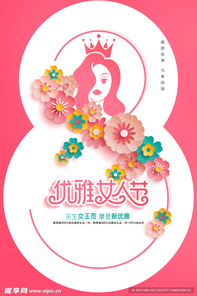 女神节