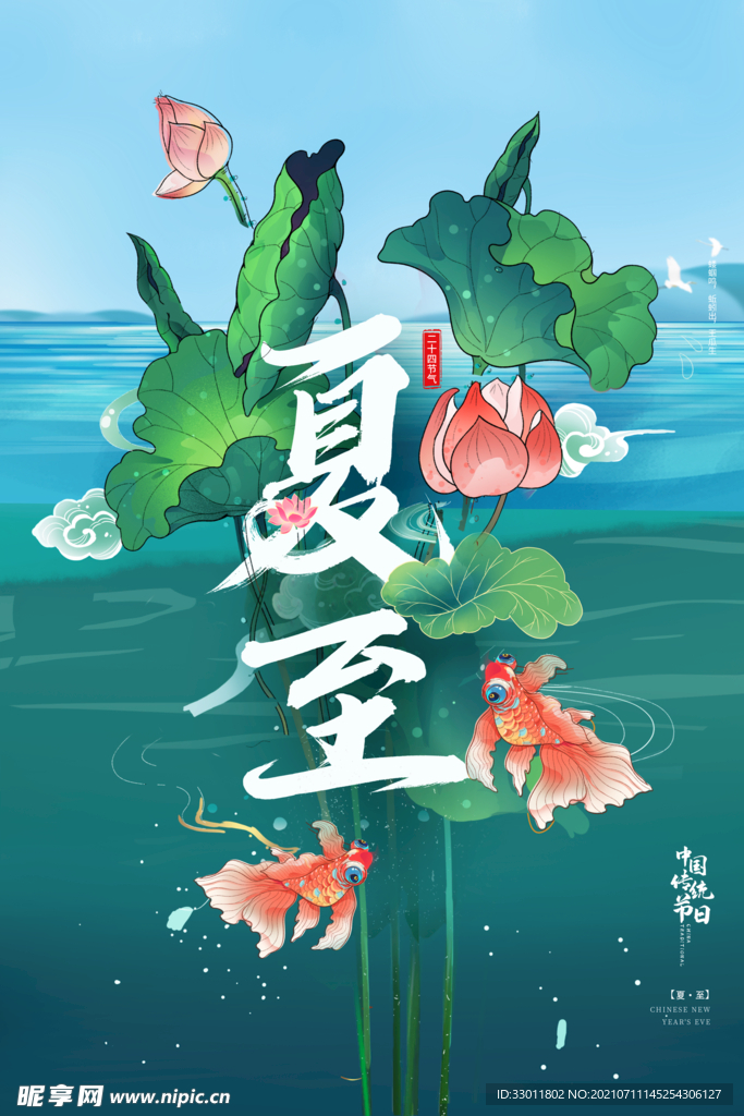 夏至