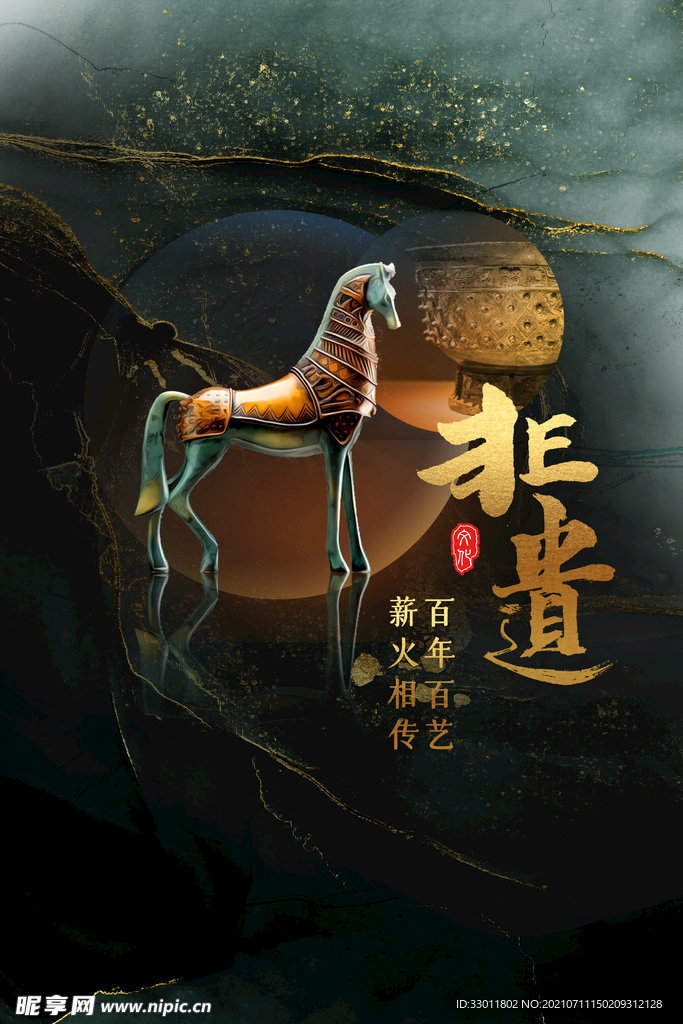 非遗文化