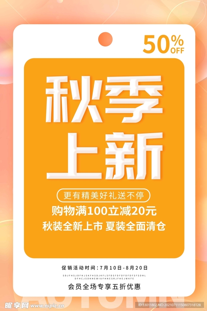 秋季上新