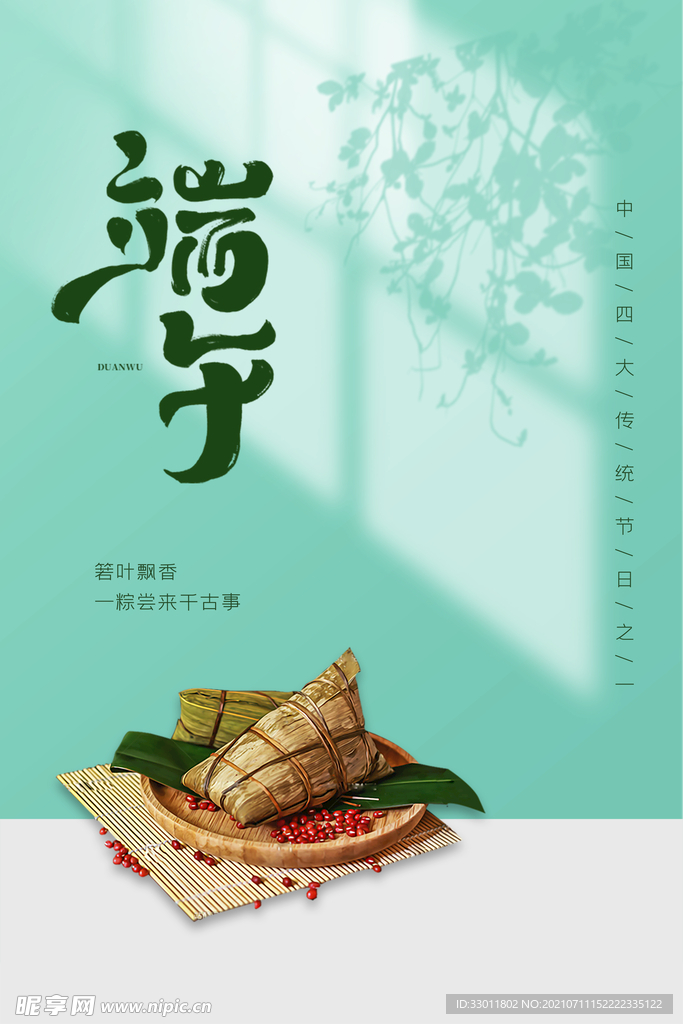 端午节