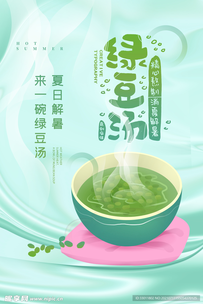 夏季绿豆汤