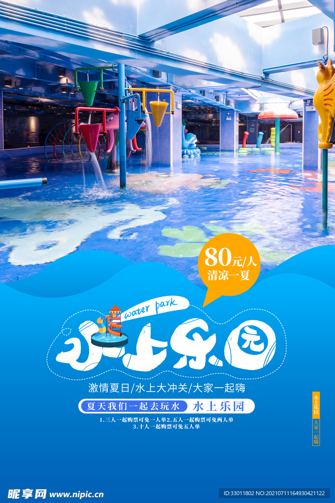 水上乐园