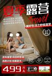 夏季露营