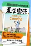 夏季露营旅游活动宣传海报素材