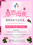 母亲节海报