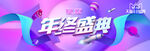年终盛典