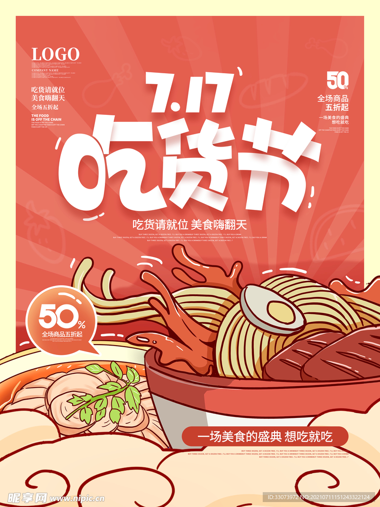 吃货节
