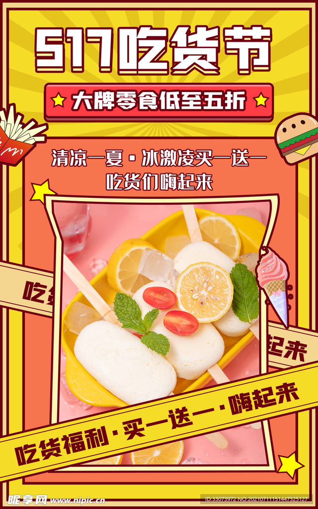 吃货节