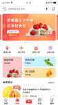 美食APP界面