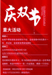 庆双节海报