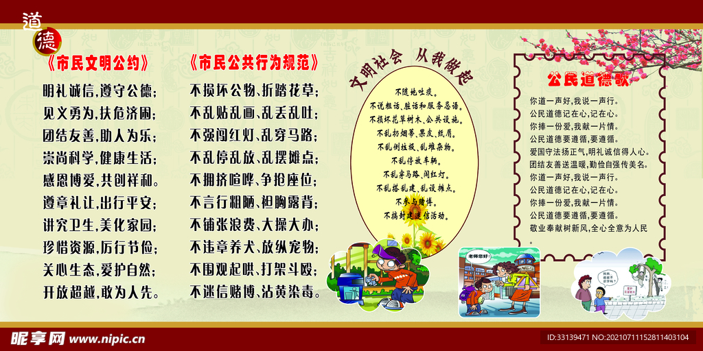 道德文化墙
