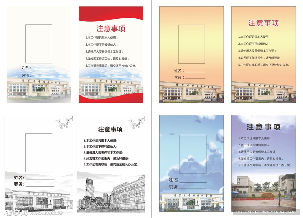 工作证