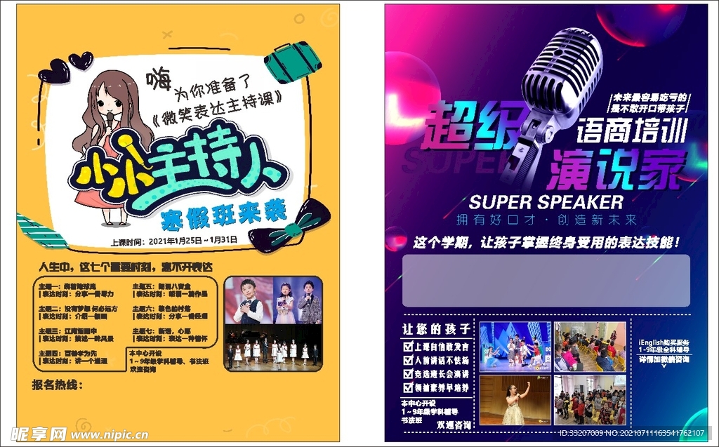 宣传单海报
