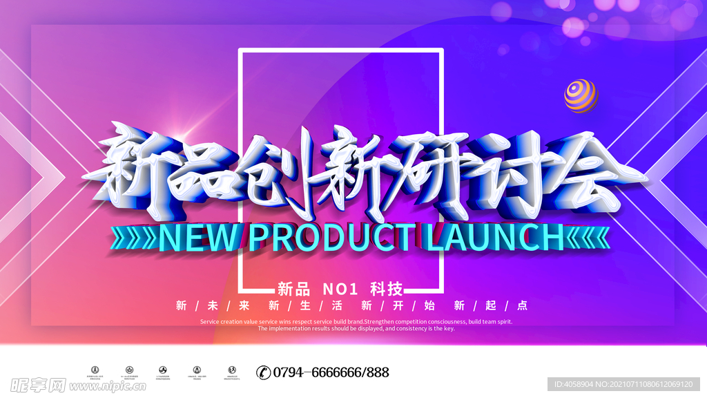 新品研讨会
