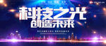 科技之光