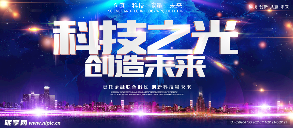 科技之光