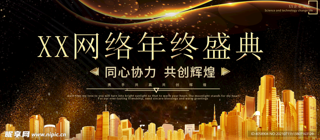 年终盛典