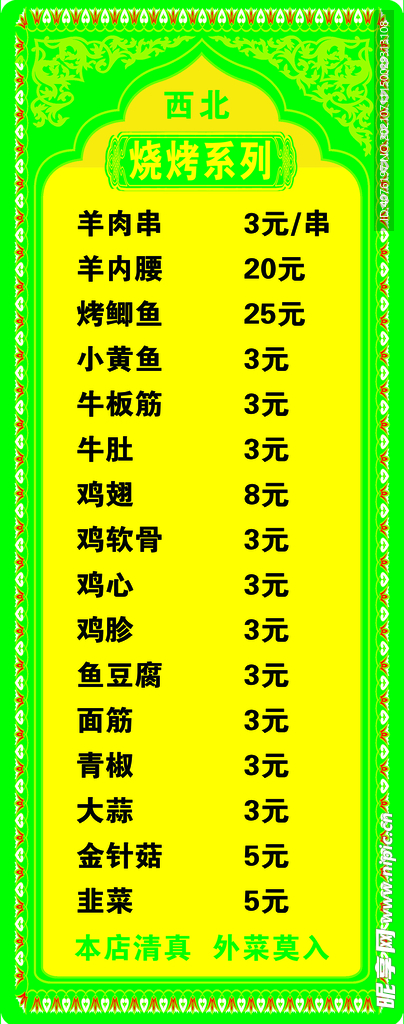 菜单拉面