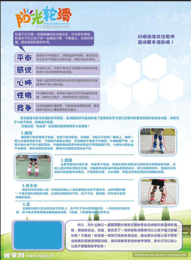 轮换宣传页