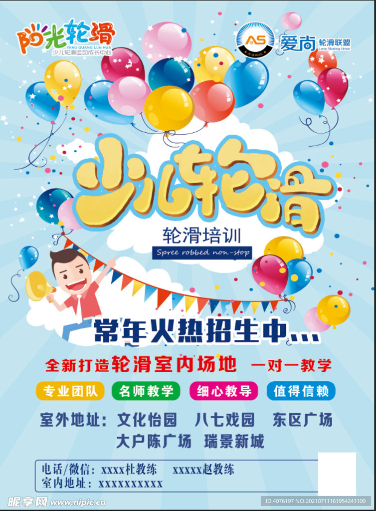 轮滑