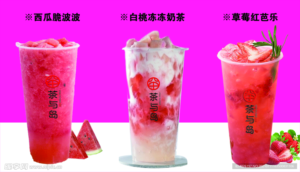 奶茶三拼