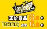 特卖海报