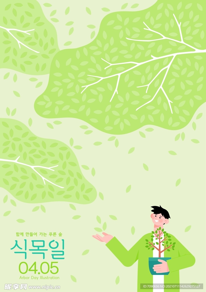 植树节插画  