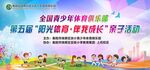 少儿体育运动会