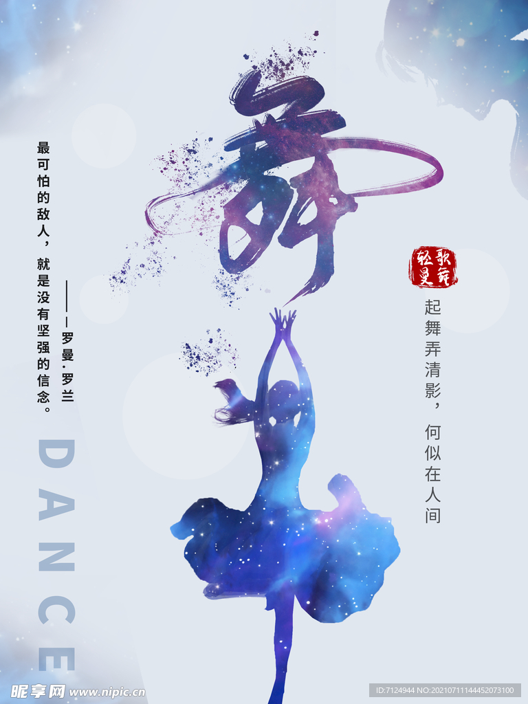 舞蹈海报