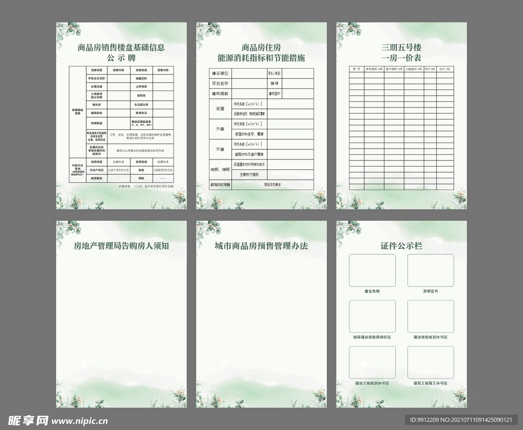 商品房销售公示牌