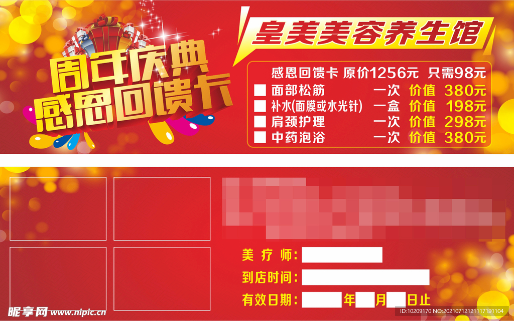 感恩回馈卡