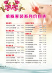 美容价目表