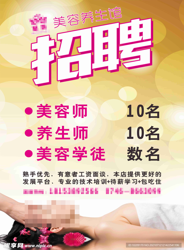 招聘