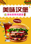 美味汉堡