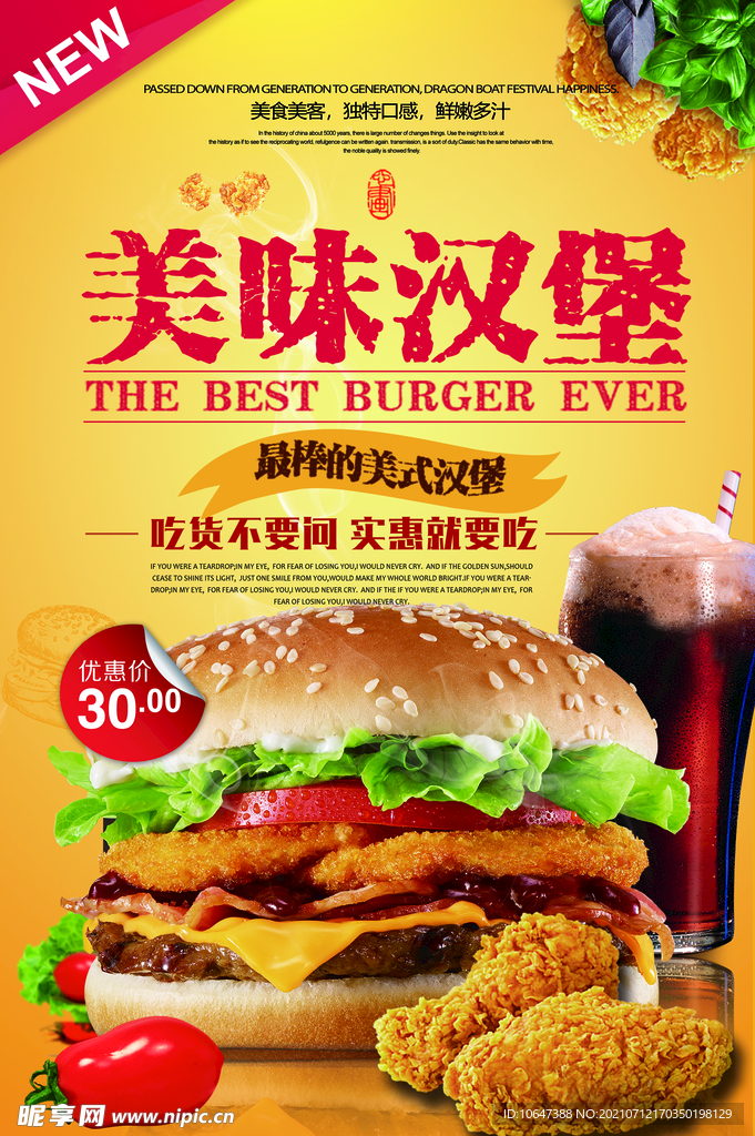 美味汉堡